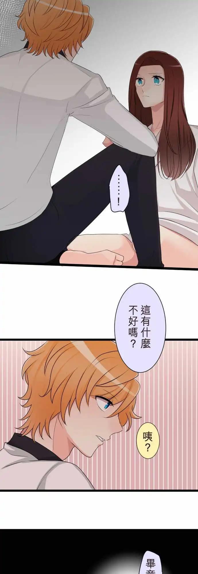 《隔壁的年下男友》第二部122-谁都可以 第7页
