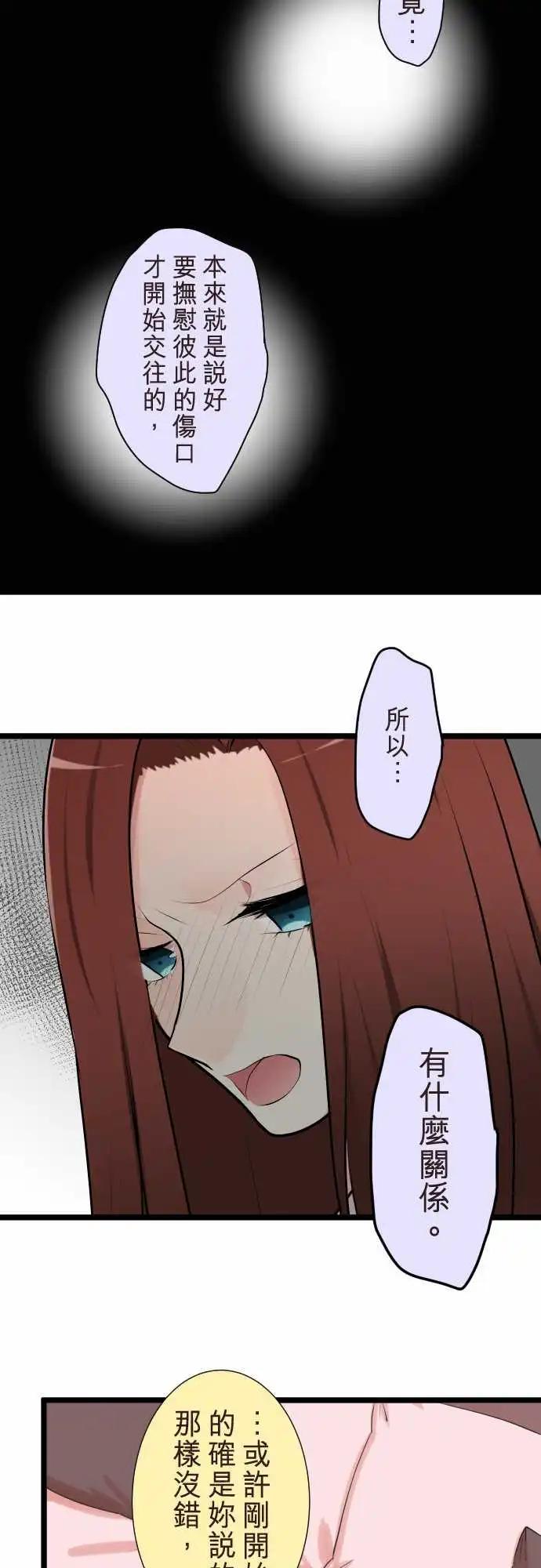 《隔壁的年下男友》第二部122-谁都可以 第8页