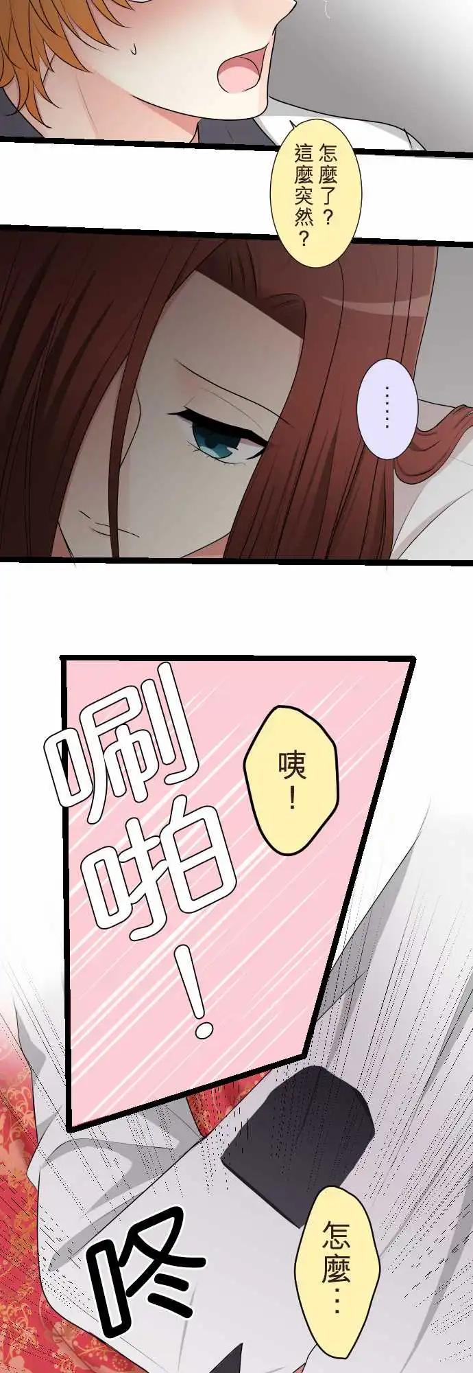 《隔壁的年下男友》第二部121-可以吧？ 第11页