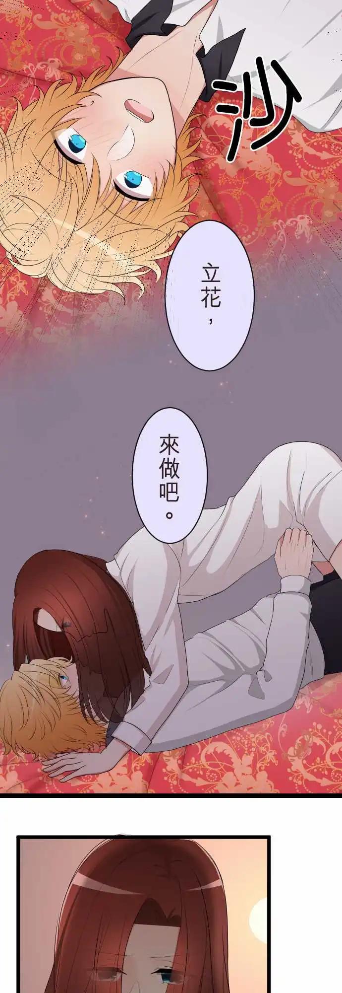 《隔壁的年下男友》第二部121-可以吧？ 第12页