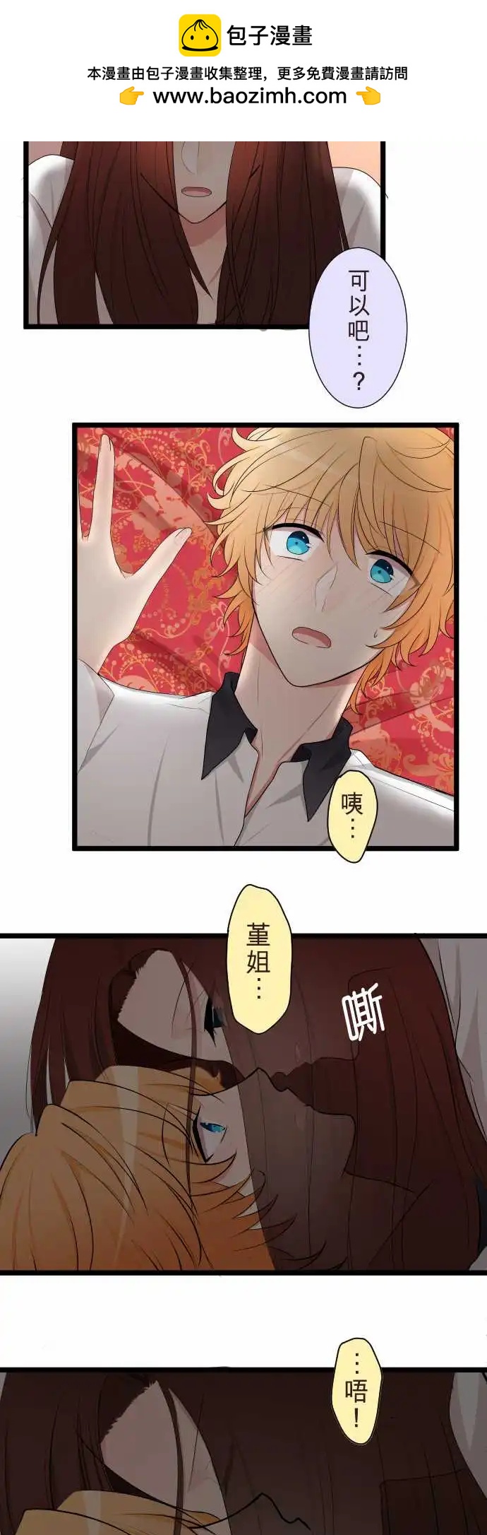 《隔壁的年下男友》第二部121-可以吧？ 第13页
