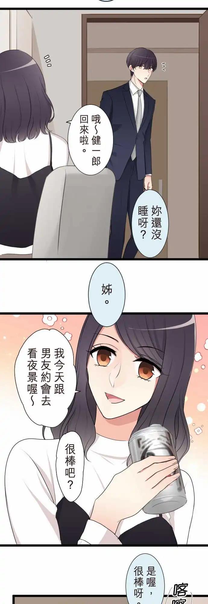 《隔壁的年下男友》第二部121-可以吧？ 第15页