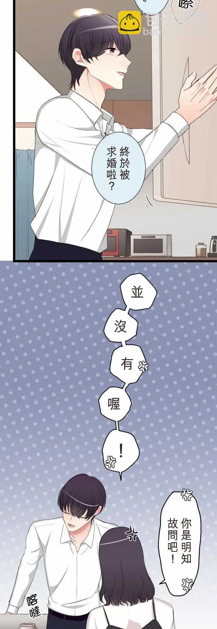 《隔壁的年下男友》第二部121-可以吧？ 第16页