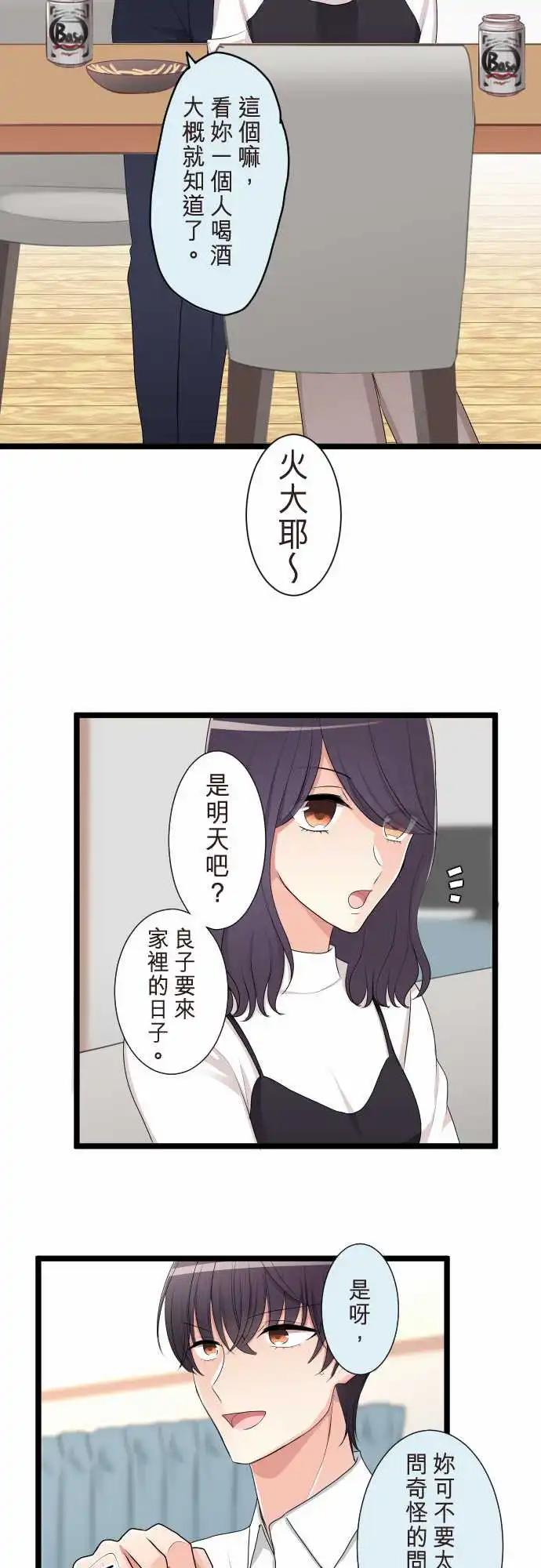 《隔壁的年下男友》第二部121-可以吧？ 第17页