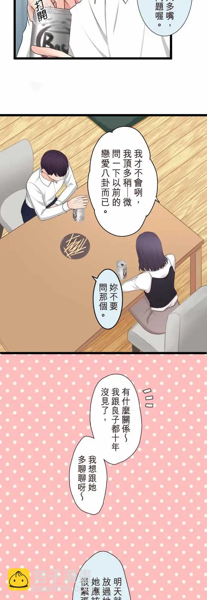 《隔壁的年下男友》第二部121-可以吧？ 第18页