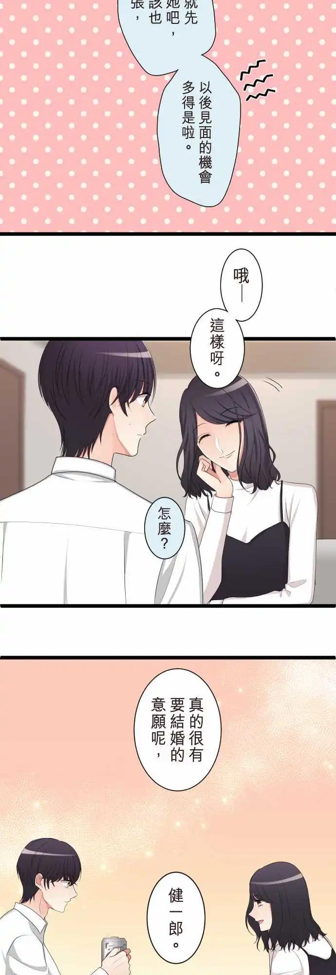 《隔壁的年下男友》第二部121-可以吧？ 第19页