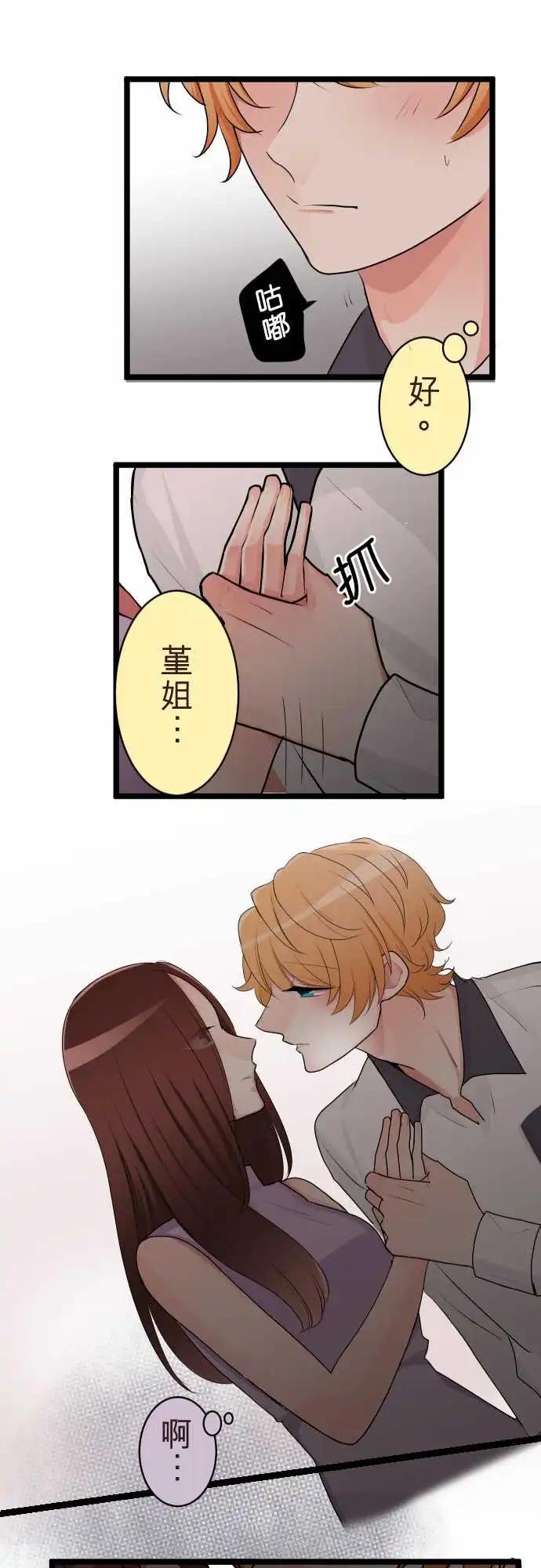 《隔壁的年下男友》第二部121-可以吧？ 第1页
