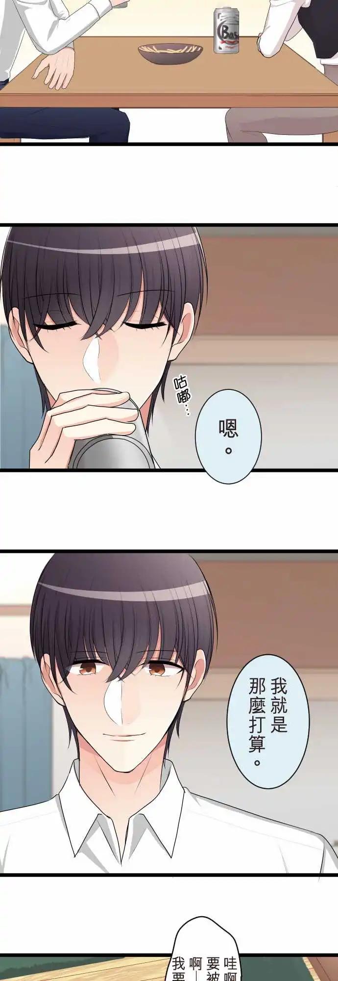 《隔壁的年下男友》第二部121-可以吧？ 第20页