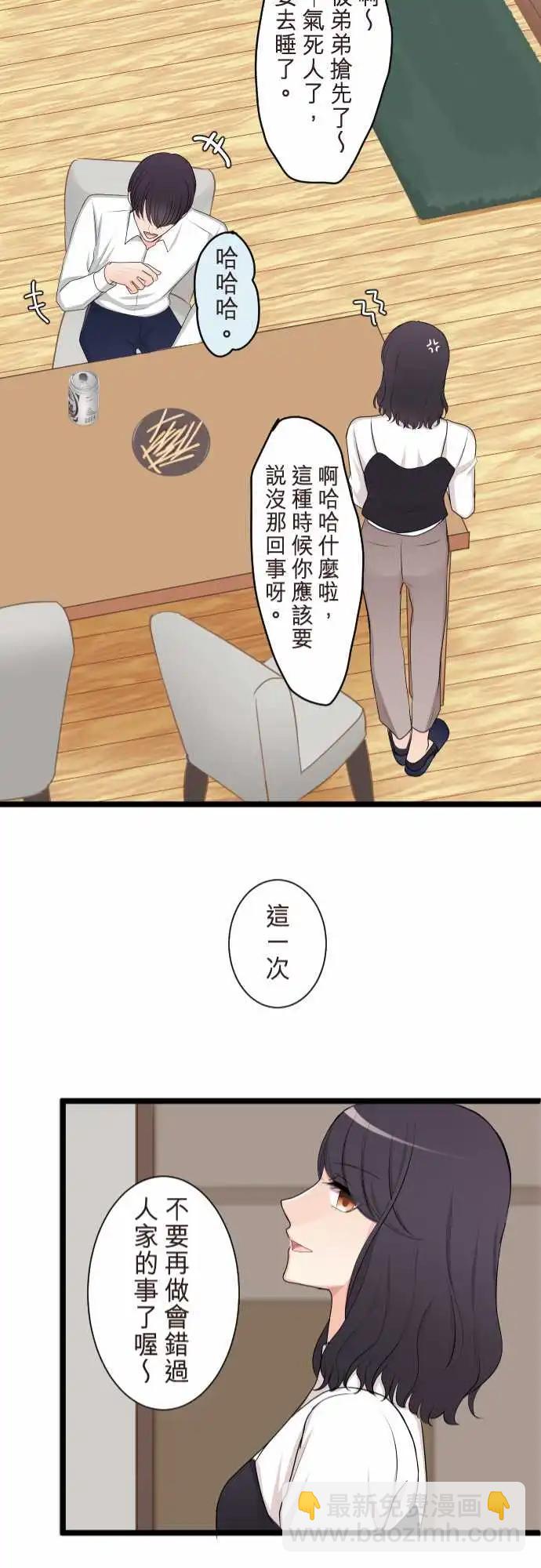 《隔壁的年下男友》第二部121-可以吧？ 第21页
