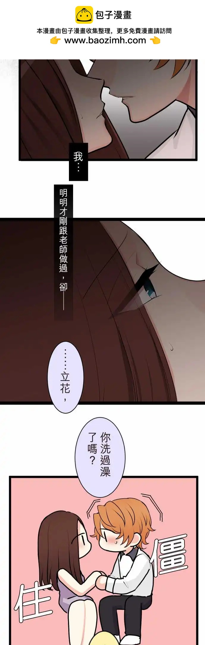 《隔壁的年下男友》第二部121-可以吧？ 第2页