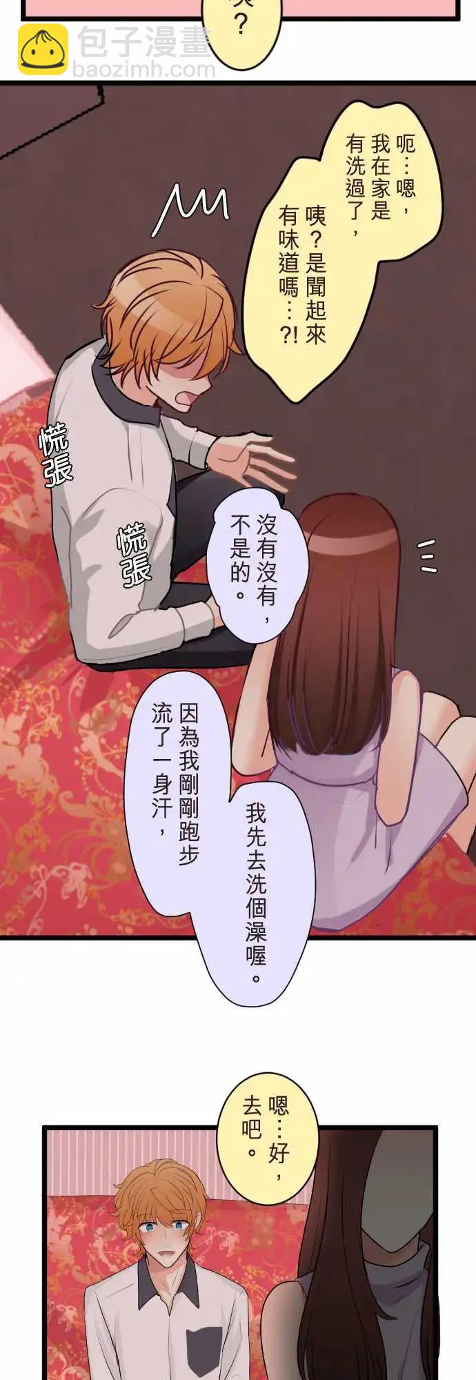 《隔壁的年下男友》第二部121-可以吧？ 第3页