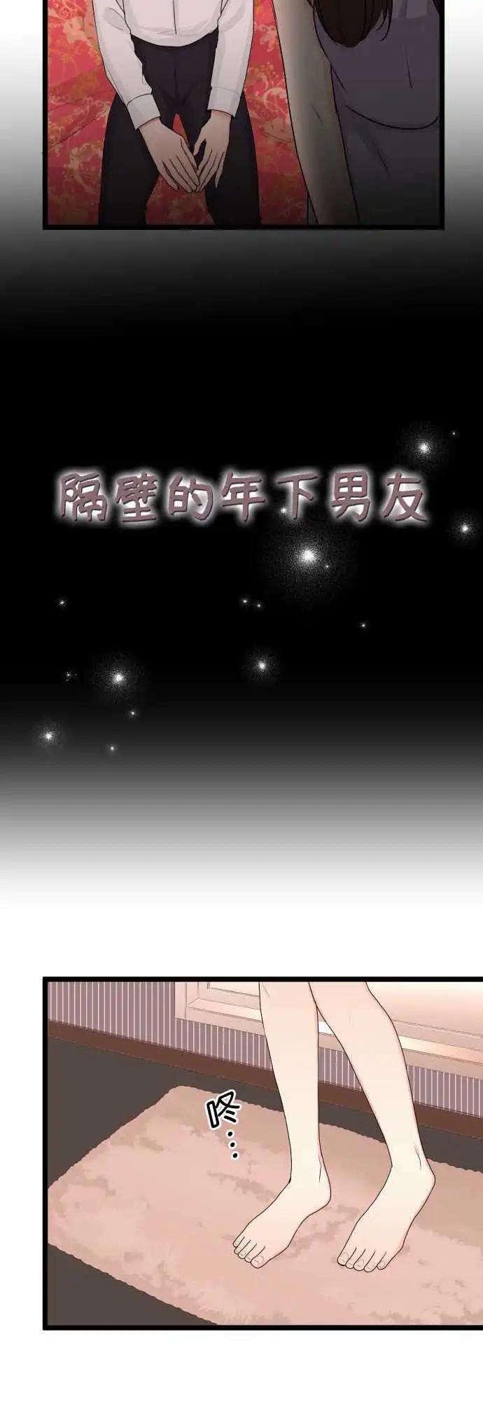 《隔壁的年下男友》第二部121-可以吧？ 第4页