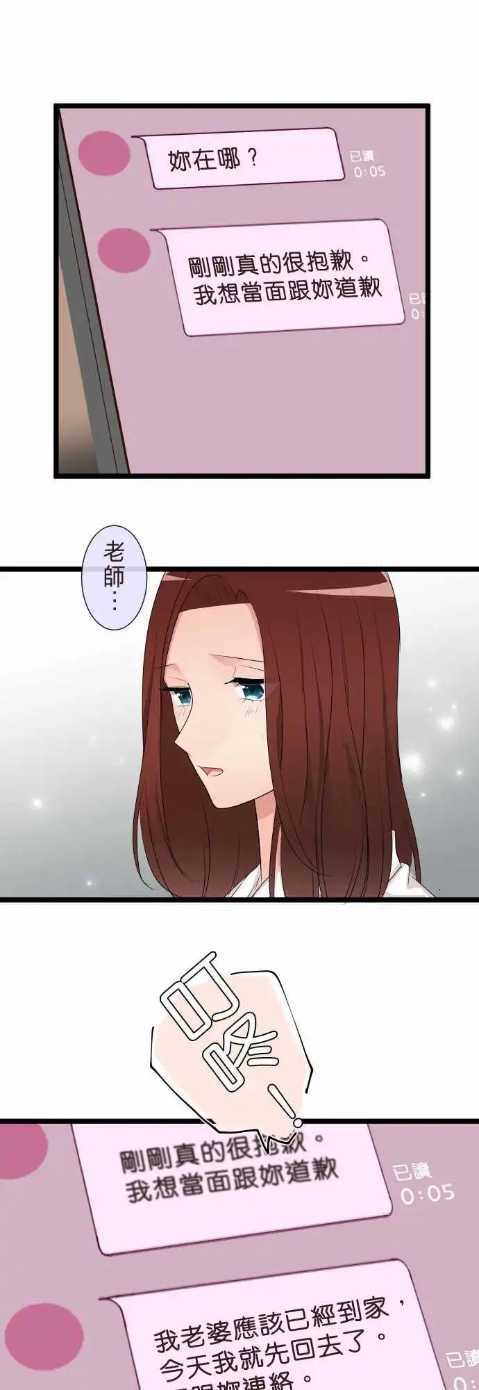 《隔壁的年下男友》第二部121-可以吧？ 第6页
