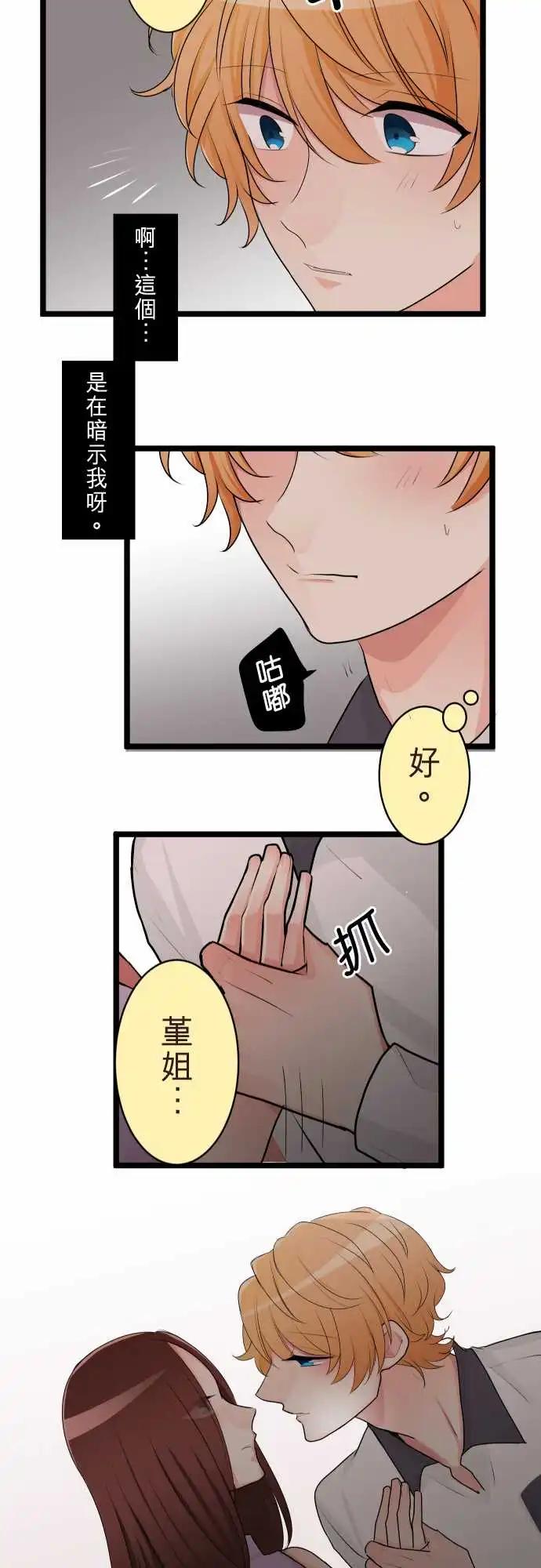 《隔壁的年下男友》第二部120-暗示 第10页