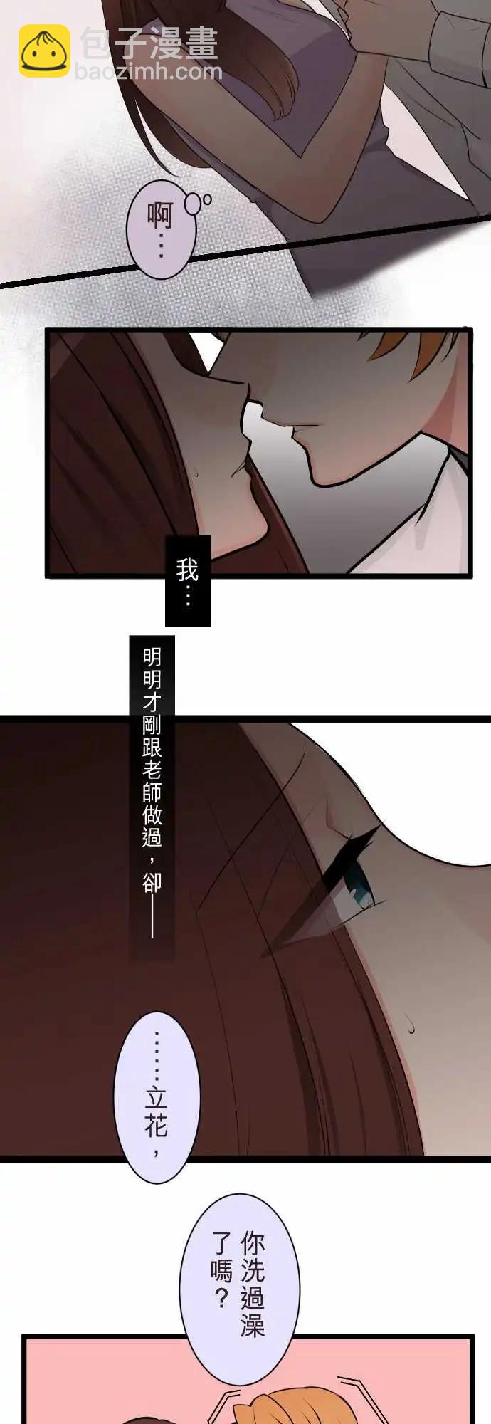 《隔壁的年下男友》第二部120-暗示 第11页