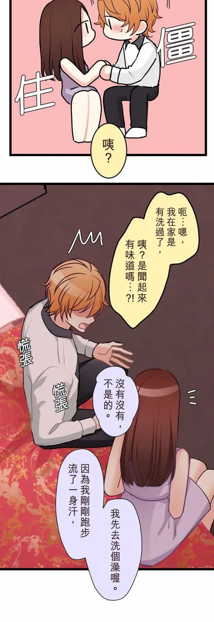 《隔壁的年下男友》第二部120-暗示 第12页