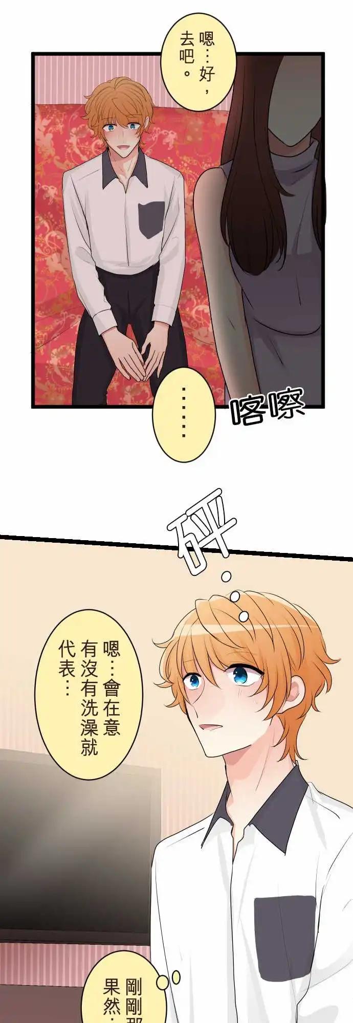 《隔壁的年下男友》第二部120-暗示 第13页