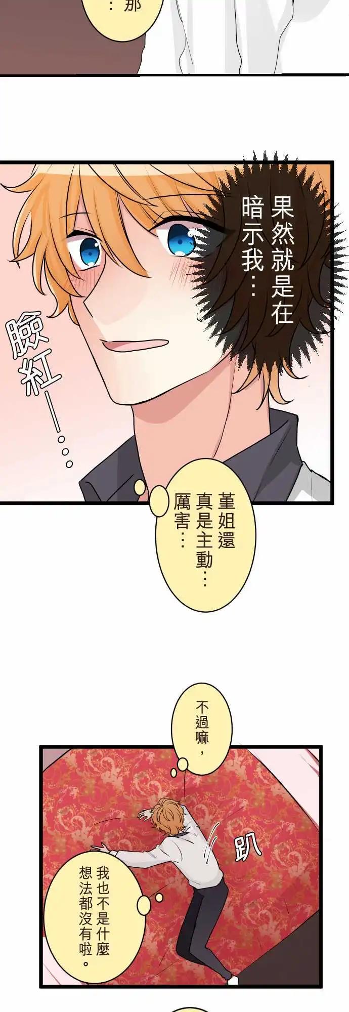 《隔壁的年下男友》第二部120-暗示 第14页
