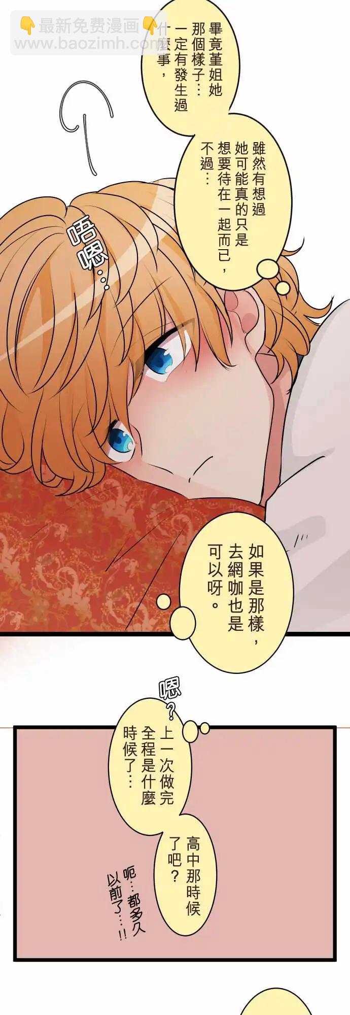 《隔壁的年下男友》第二部120-暗示 第15页