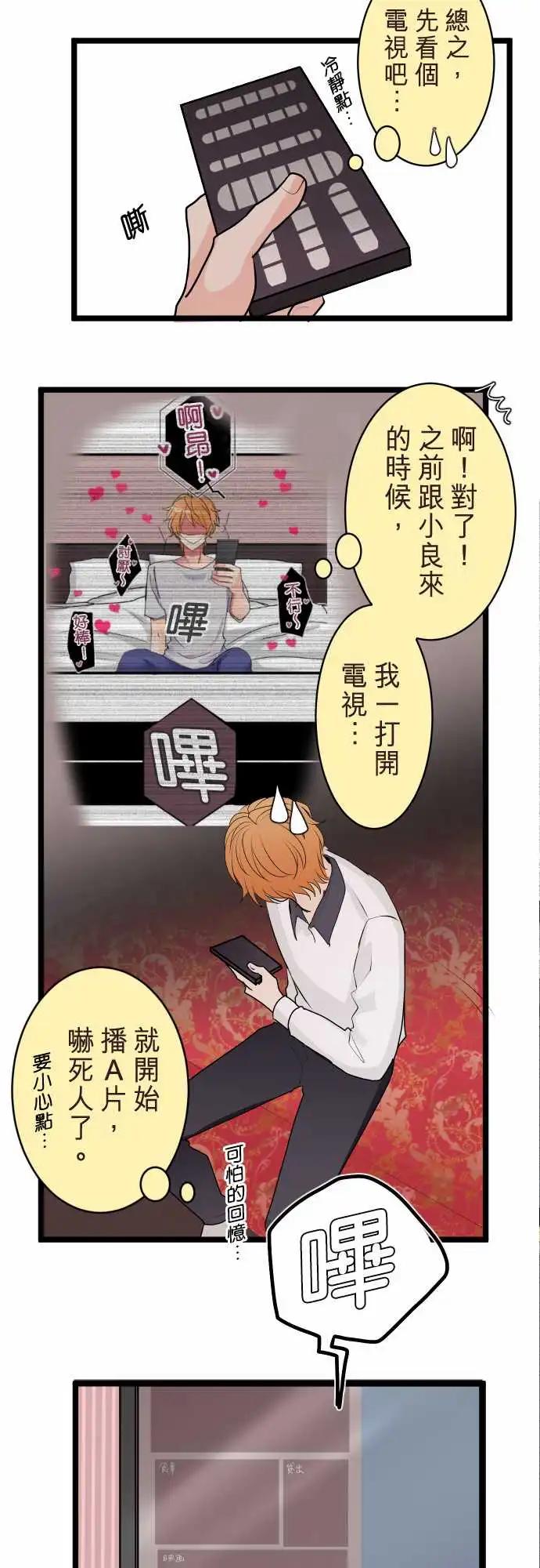 《隔壁的年下男友》第二部120-暗示 第16页