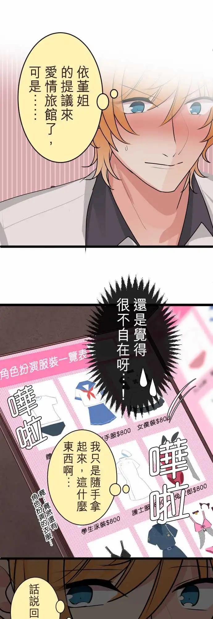 《隔壁的年下男友》第二部120-暗示 第1页