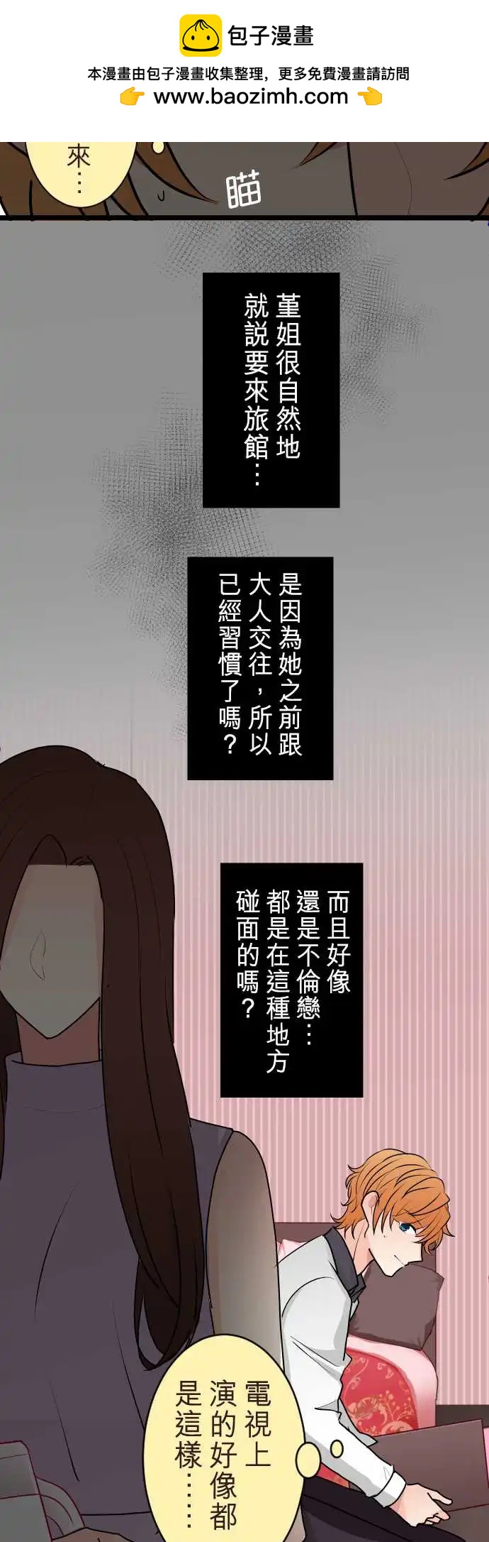 《隔壁的年下男友》第二部120-暗示 第2页