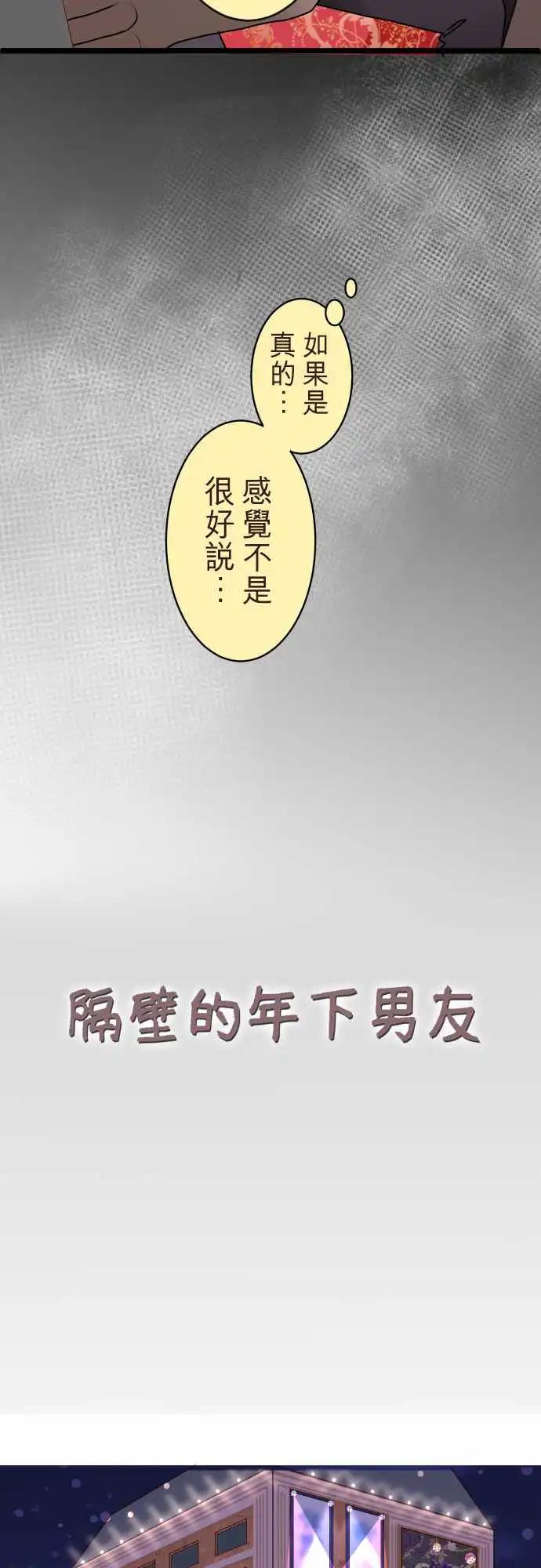 《隔壁的年下男友》第二部120-暗示 第3页