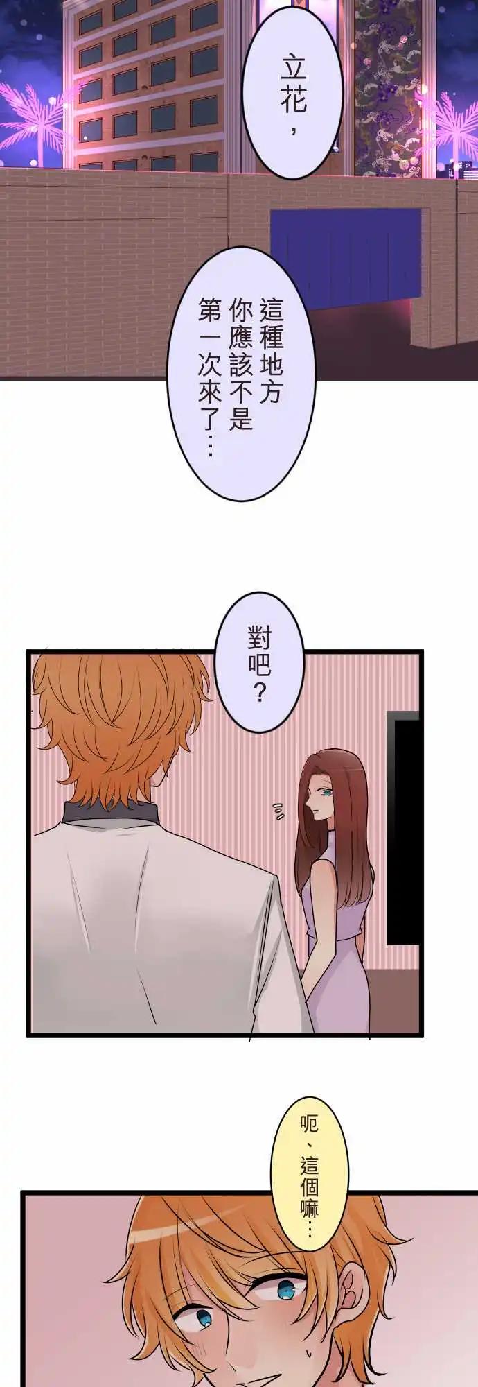《隔壁的年下男友》第二部120-暗示 第4页