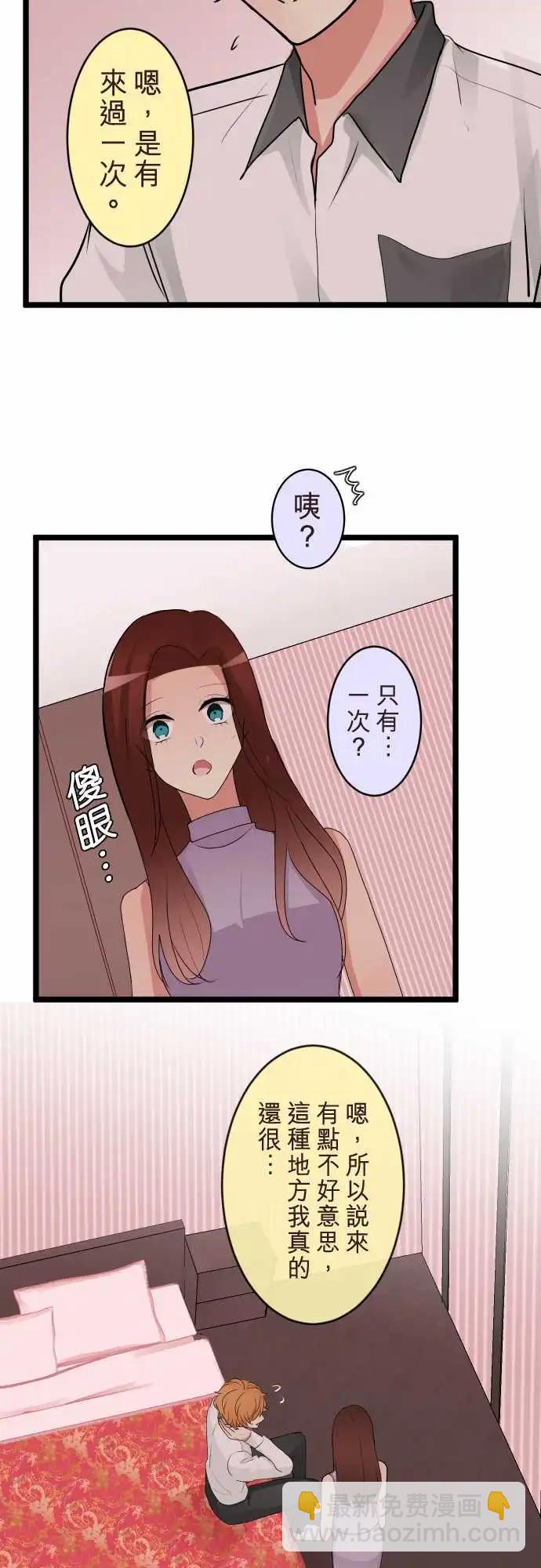 《隔壁的年下男友》第二部120-暗示 第5页
