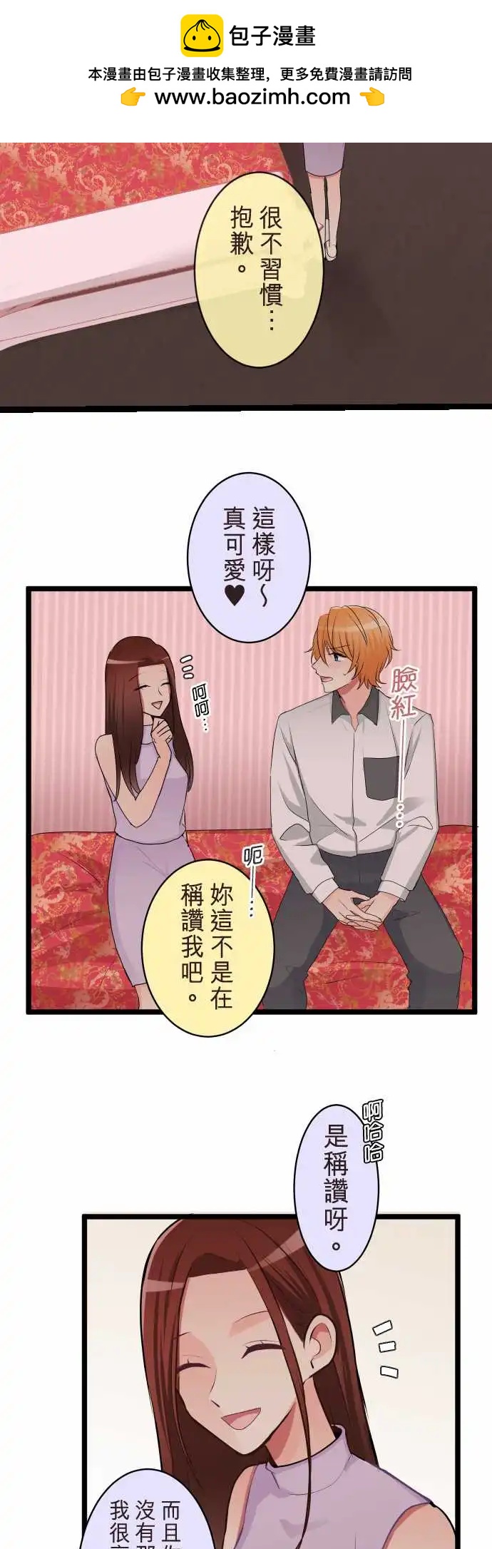 《隔壁的年下男友》第二部120-暗示 第6页