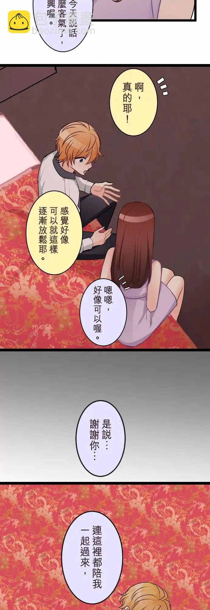 《隔壁的年下男友》第二部120-暗示 第7页