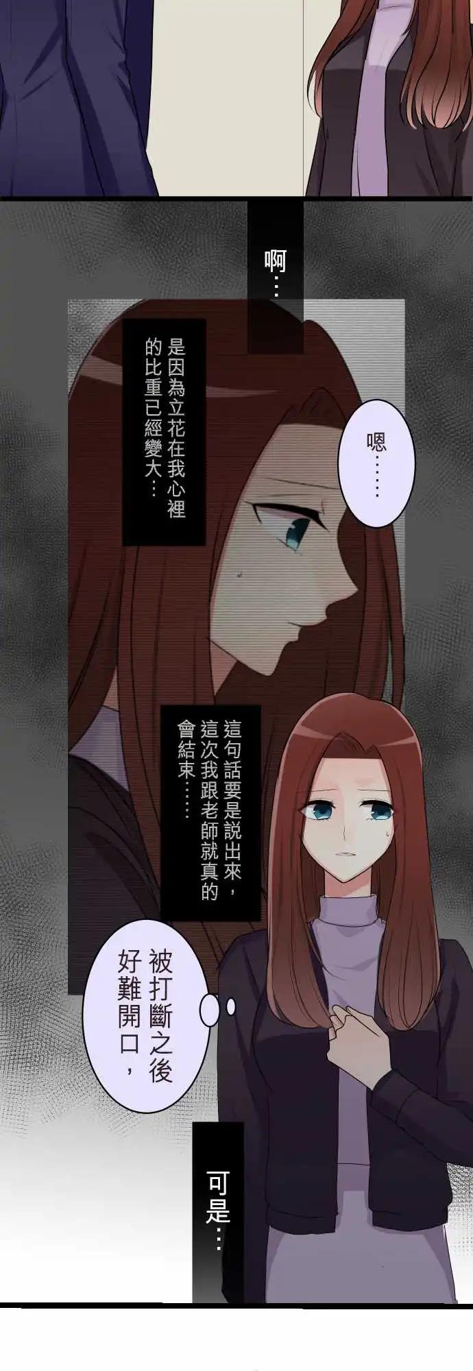 《隔壁的年下男友》第二部126-无法坦诚 第10页