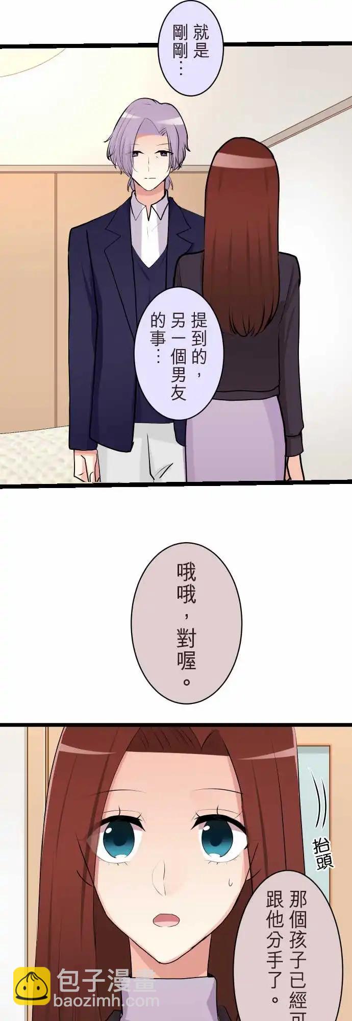 《隔壁的年下男友》第二部126-无法坦诚 第11页