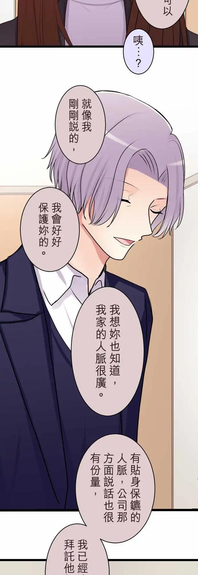 《隔壁的年下男友》第二部126-无法坦诚 第12页