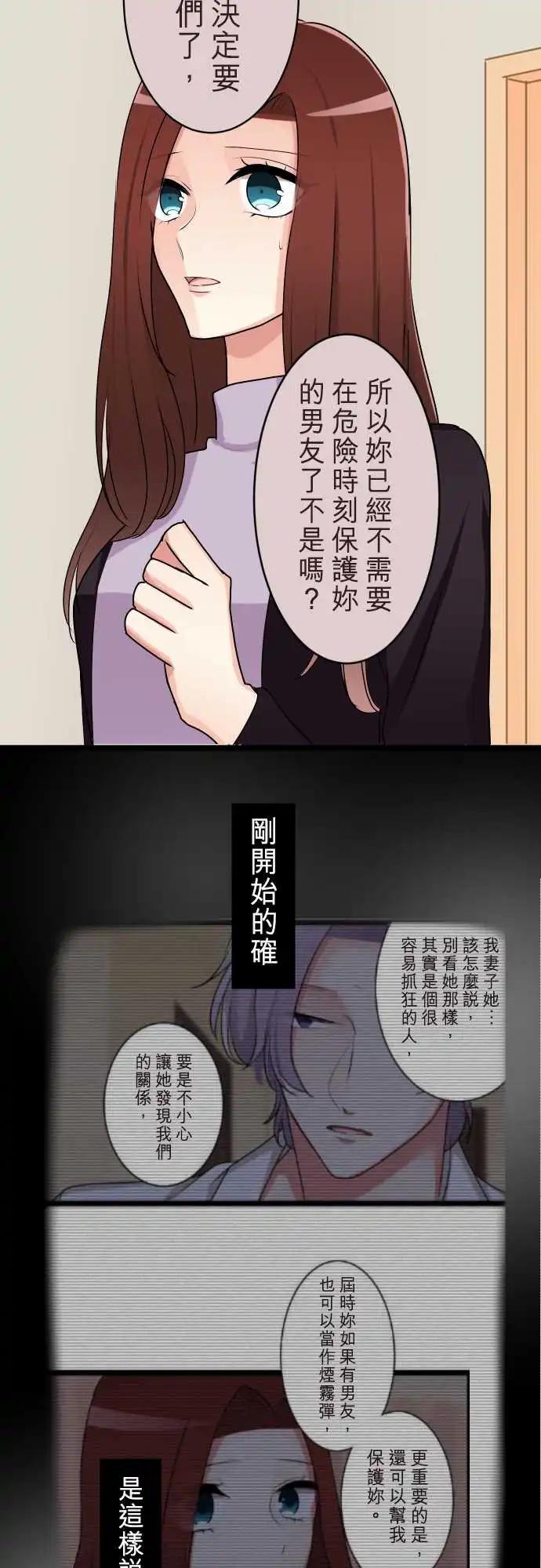 《隔壁的年下男友》第二部126-无法坦诚 第13页