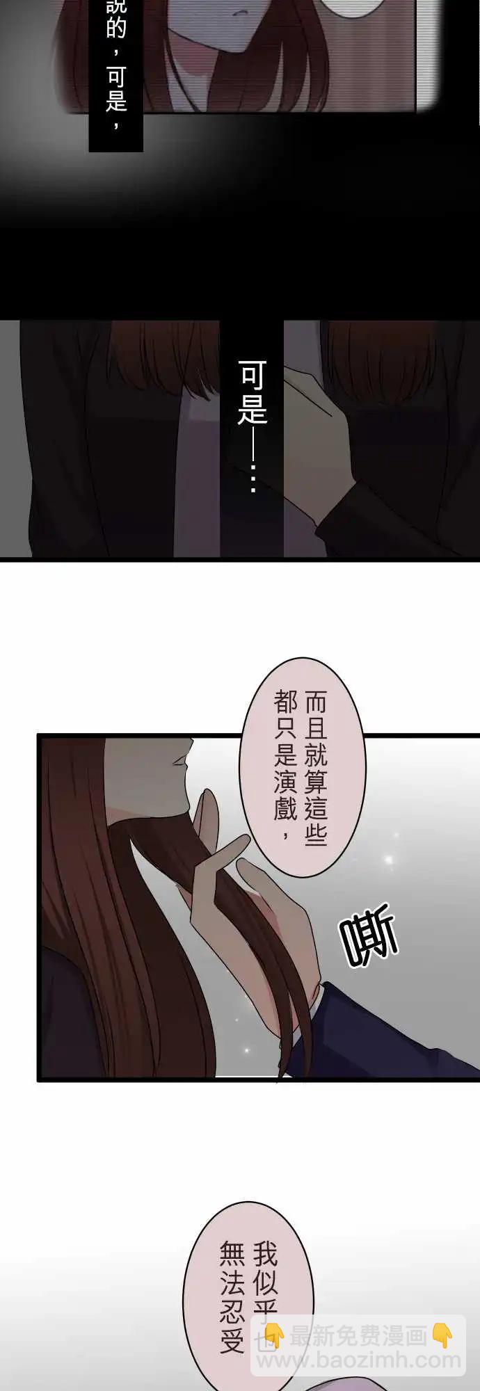 《隔壁的年下男友》第二部126-无法坦诚 第14页