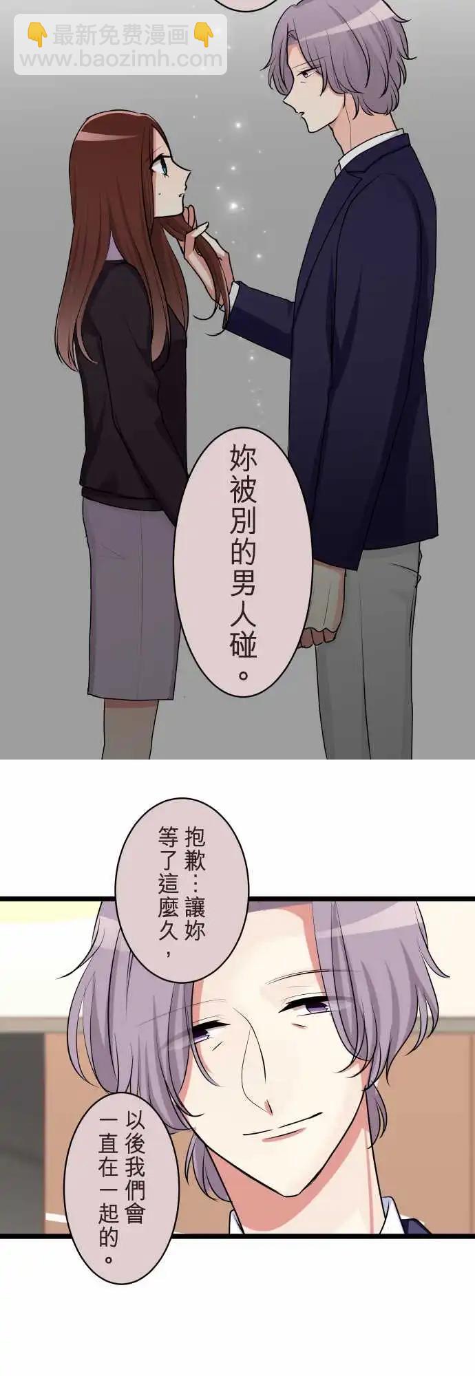 《隔壁的年下男友》第二部126-无法坦诚 第15页