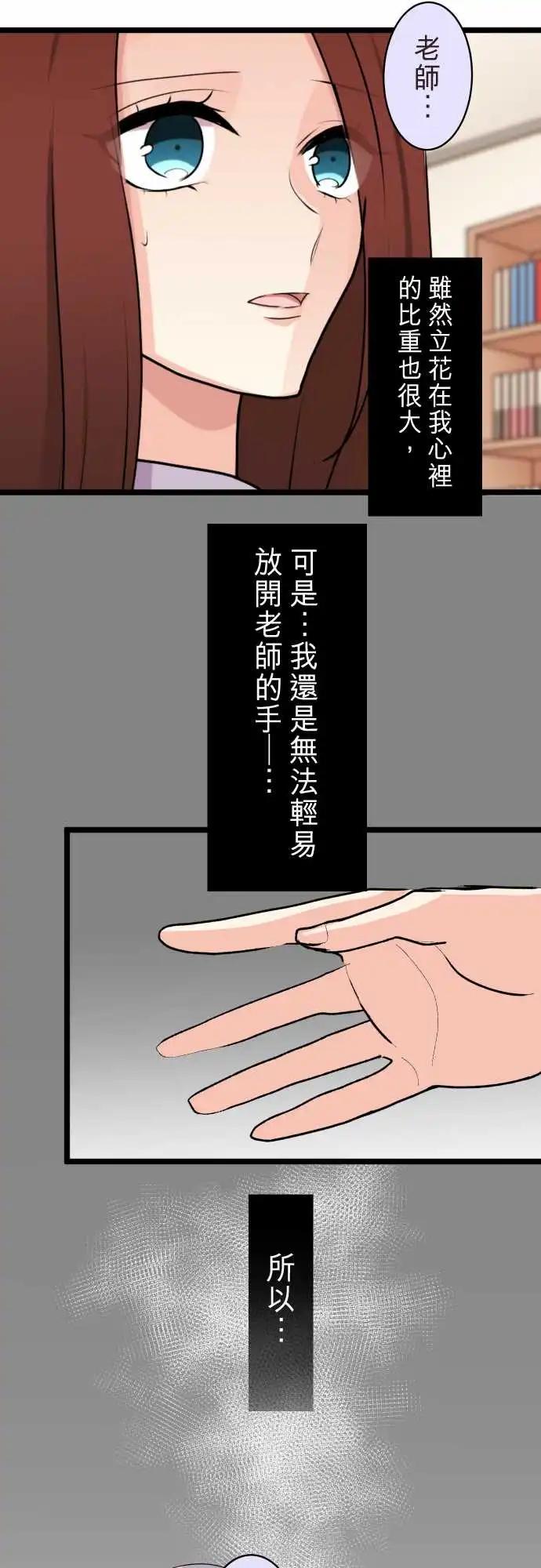 《隔壁的年下男友》第二部126-无法坦诚 第16页
