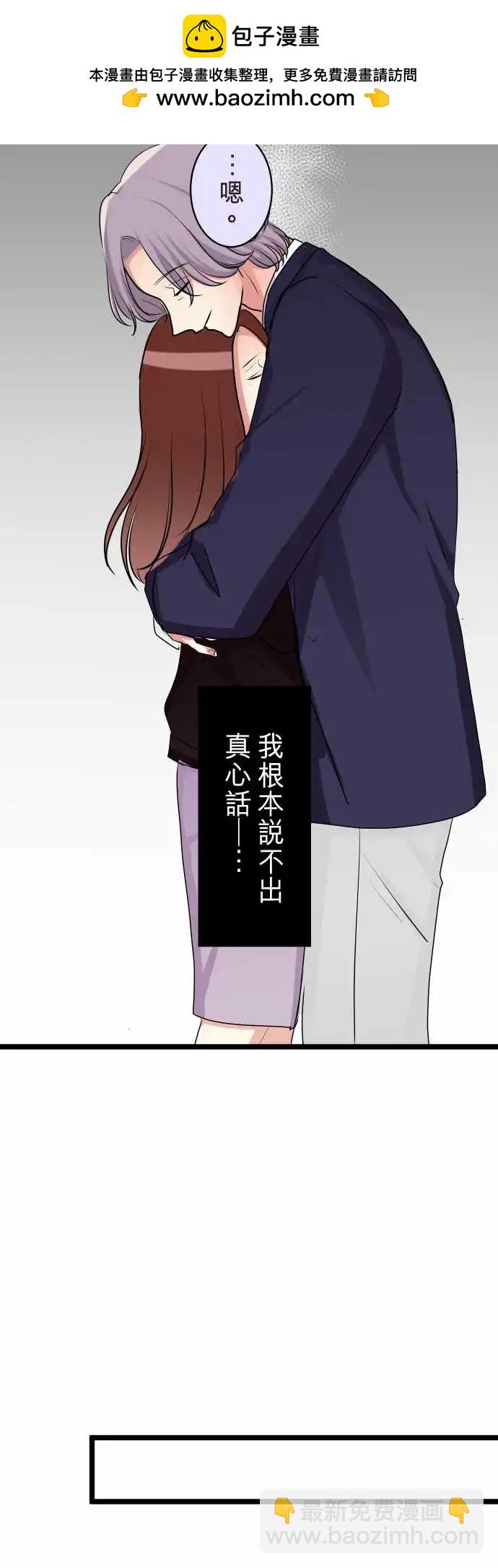 《隔壁的年下男友》第二部126-无法坦诚 第17页