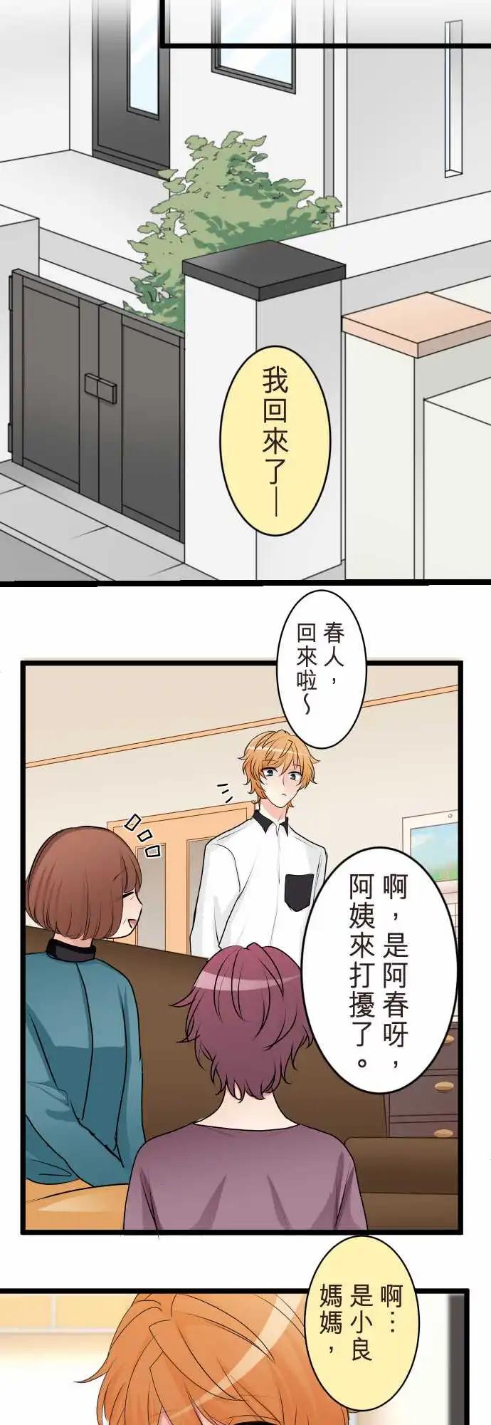 《隔壁的年下男友》第二部126-无法坦诚 第18页