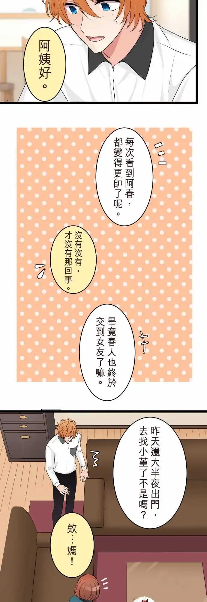 《隔壁的年下男友》第二部126-无法坦诚 第19页