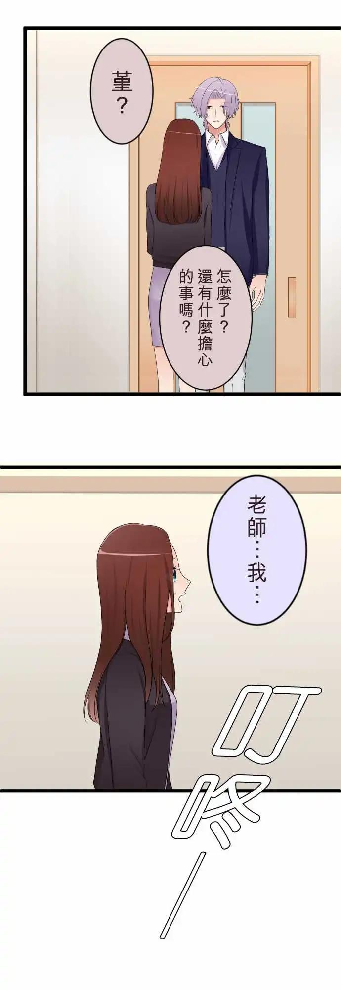 《隔壁的年下男友》第二部126-无法坦诚 第1页