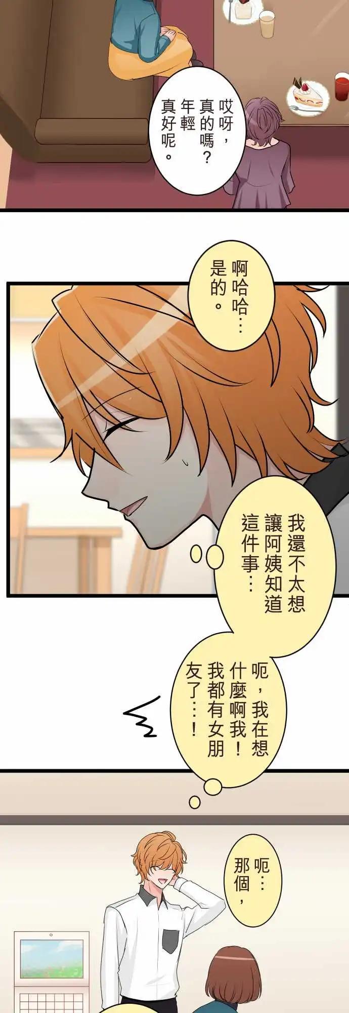 《隔壁的年下男友》第二部126-无法坦诚 第20页