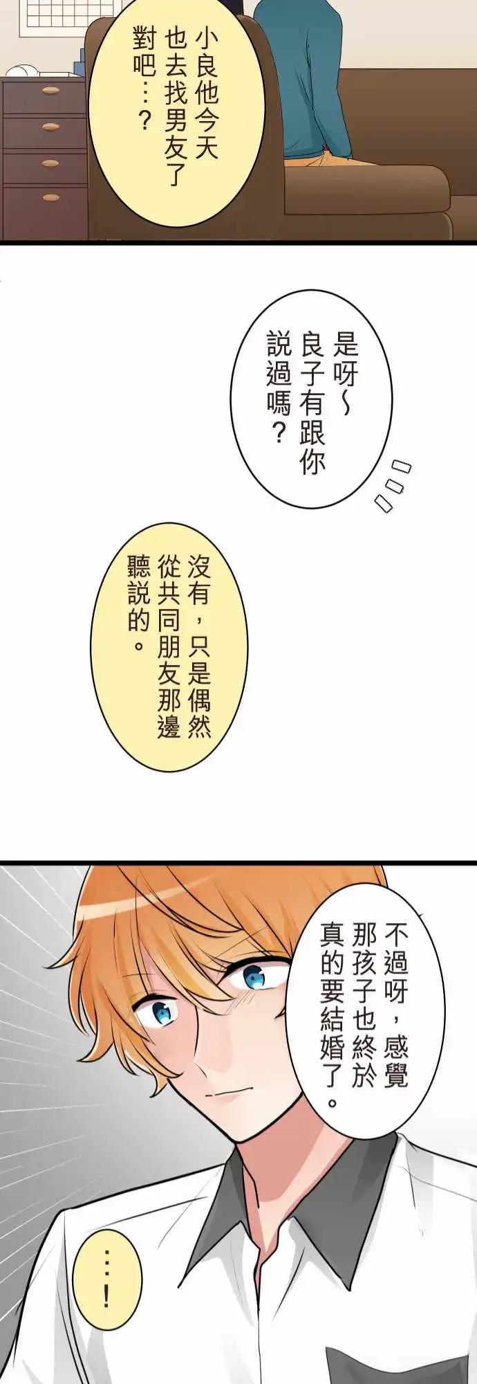 《隔壁的年下男友》第二部126-无法坦诚 第21页