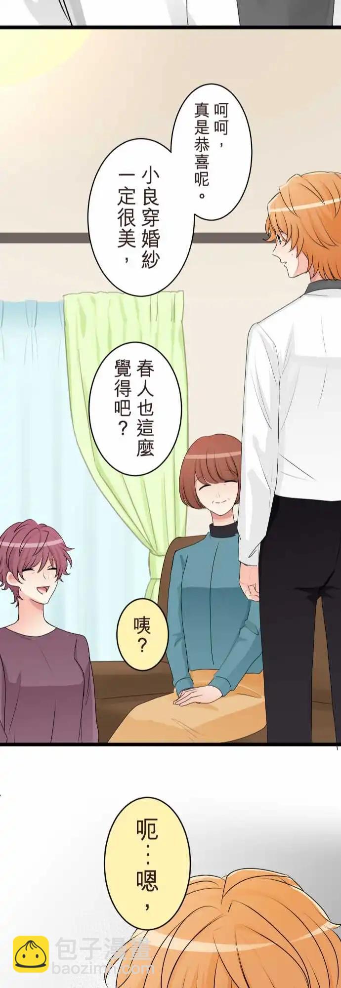 《隔壁的年下男友》第二部126-无法坦诚 第22页