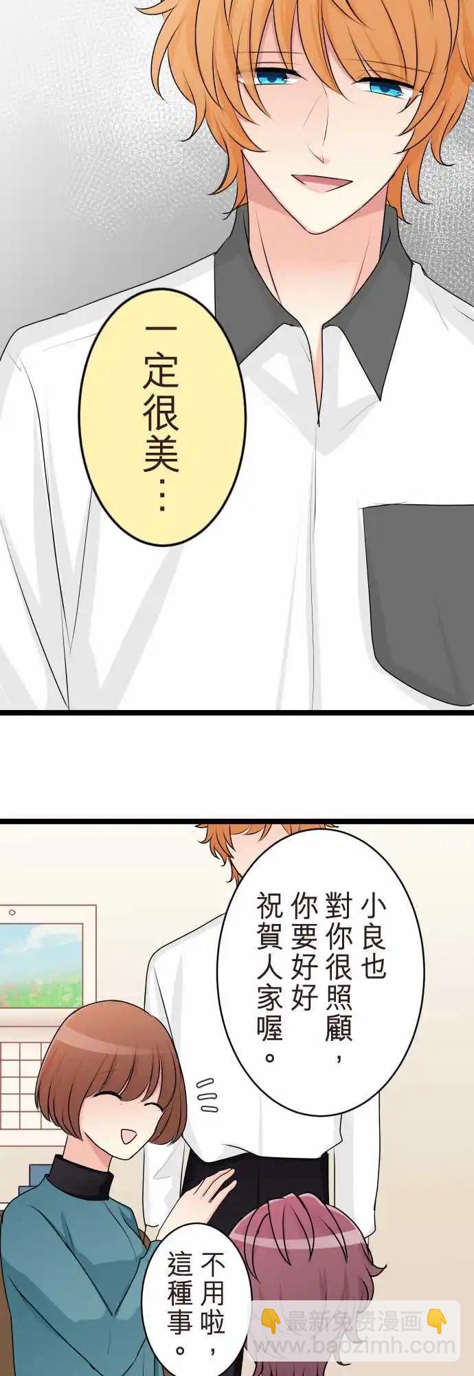 《隔壁的年下男友》第二部126-无法坦诚 第23页