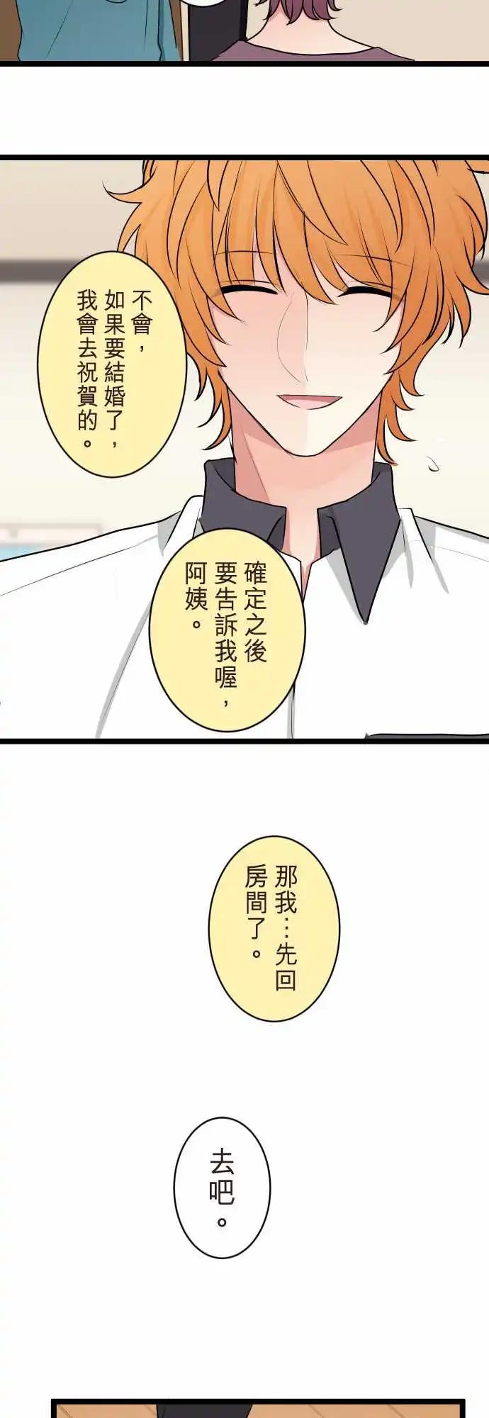 《隔壁的年下男友》第二部126-无法坦诚 第24页