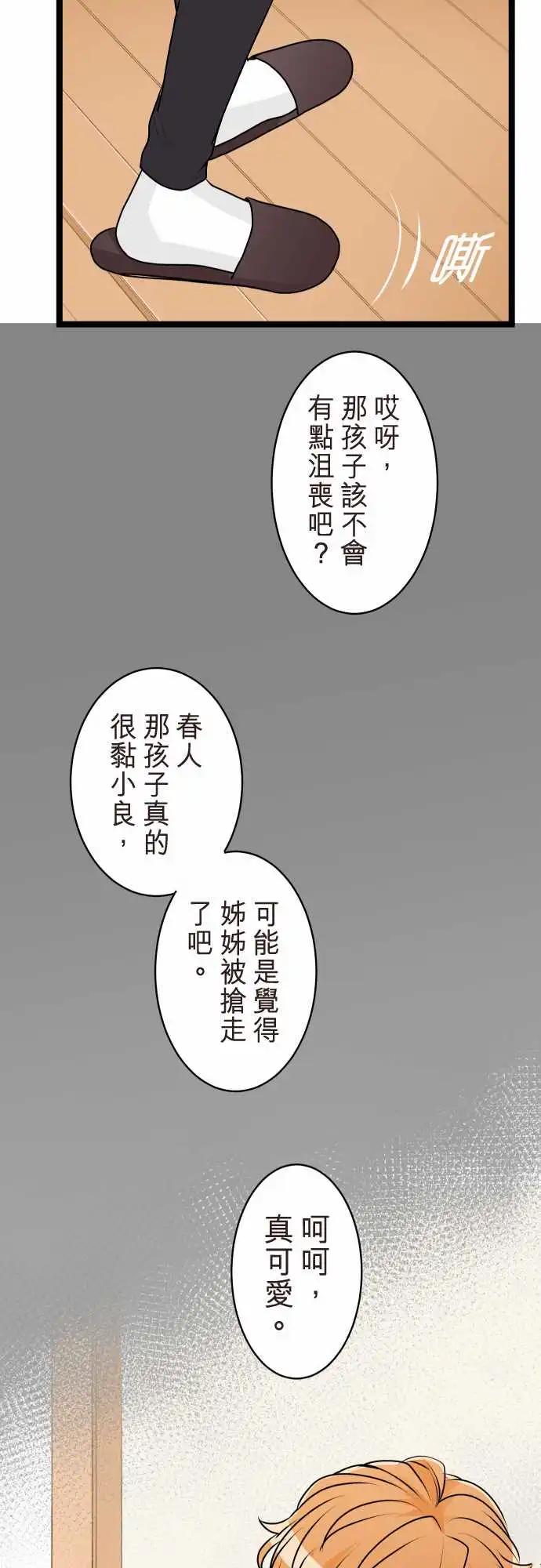 《隔壁的年下男友》第二部126-无法坦诚 第25页