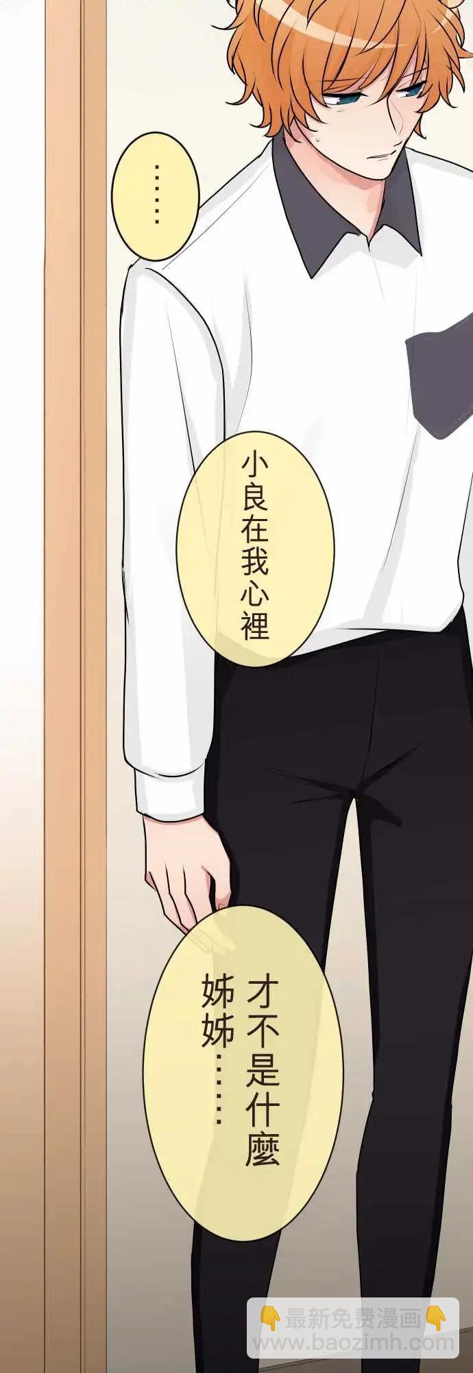 《隔壁的年下男友》第二部126-无法坦诚 第26页