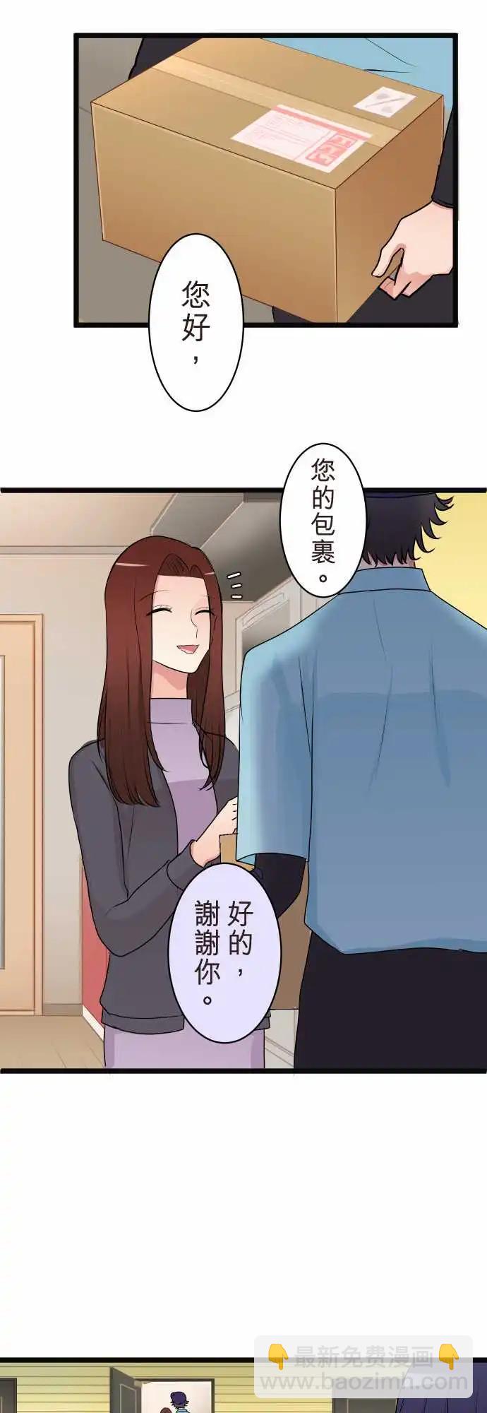 《隔壁的年下男友》第二部126-无法坦诚 第4页